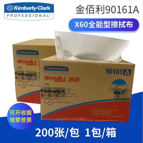 金佰利劲拭90161A擦拭布白色抽取式工业无纺无尘纸X60