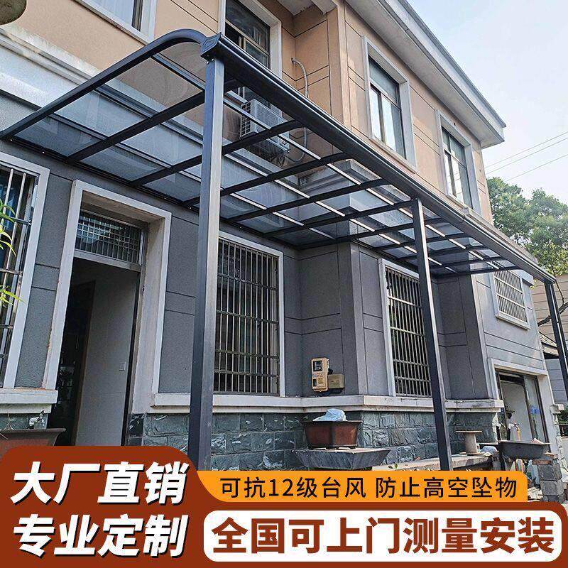 铝合金雨棚户外防雨家用露台屋檐室外农村院子阳台遮阳雨棚