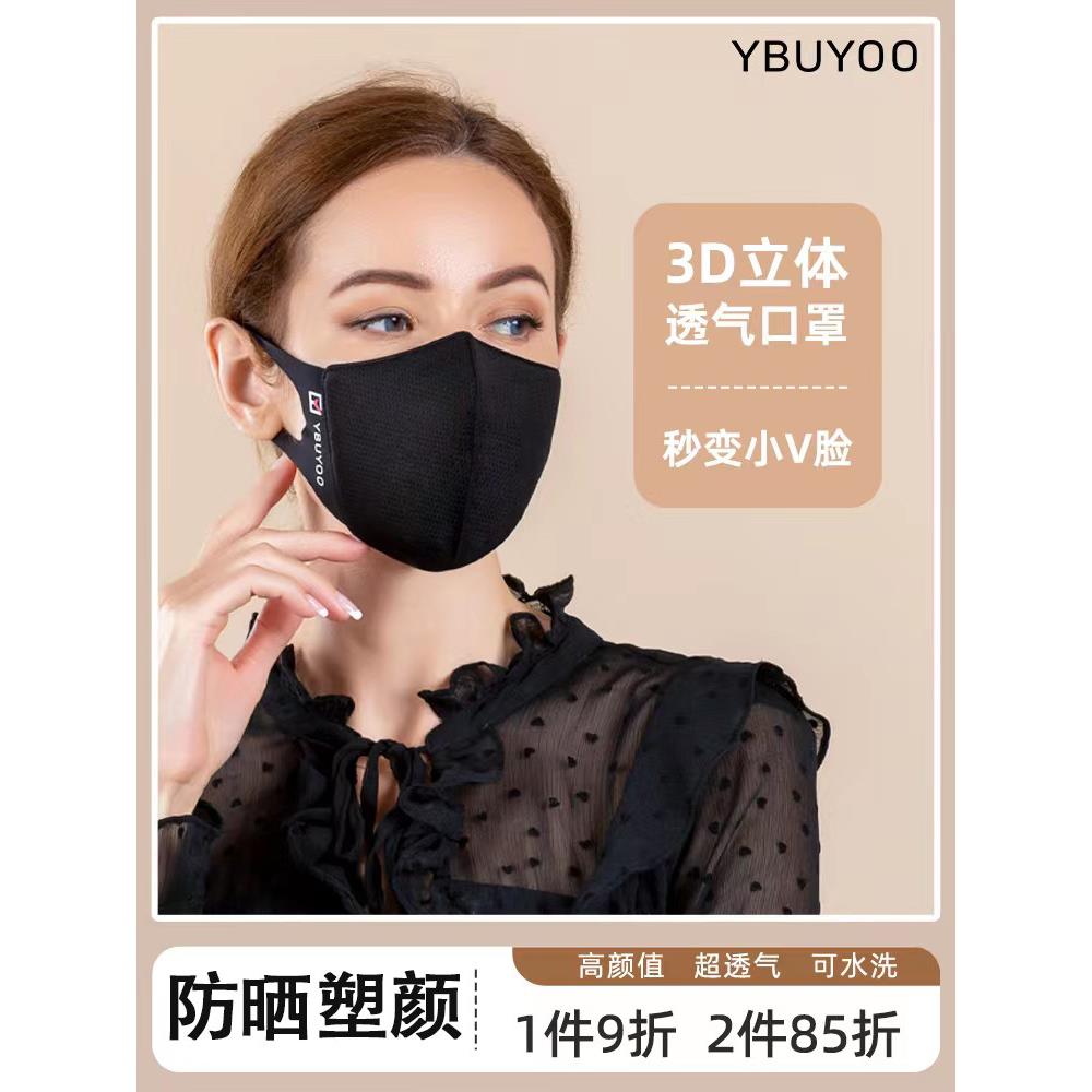 ybuyu Yuebuyou高观3D立体面膜防晒防紫外线夏季防尘面膜耐洗透气