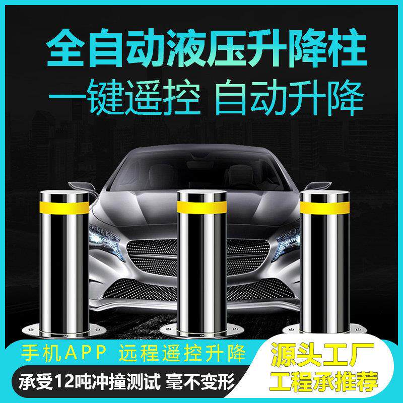 智能全自动液压升降柱电动遥控伸缩地学校不锈钢防撞挡车固定路桩