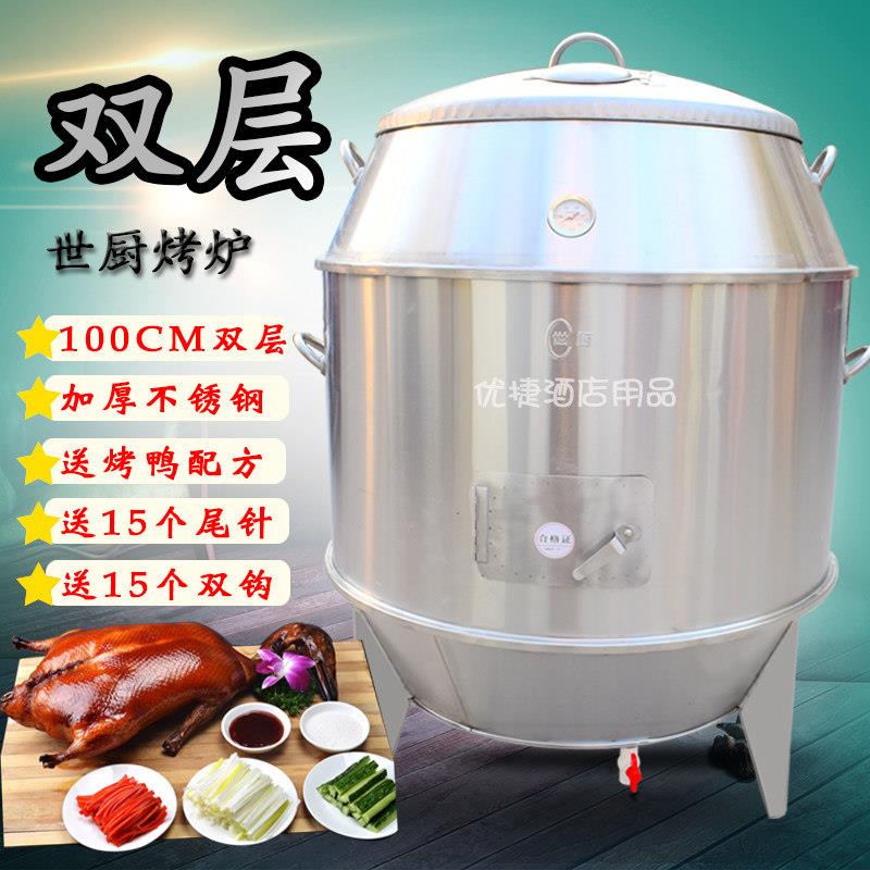 世厨烤鸭炉100CM双层烧鹅炉商用果木炭保温烧鸭烤鸡烤五花肉烤鸭
