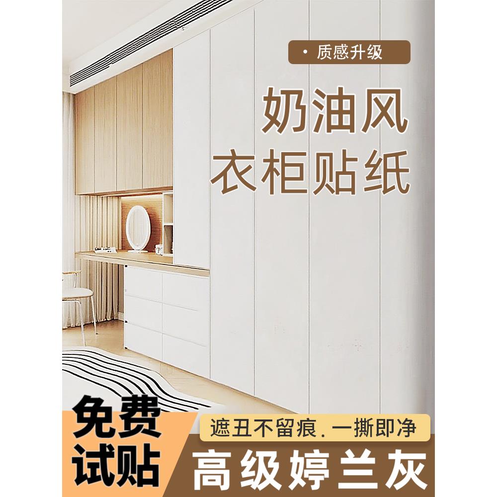汀兰灰色衣柜装修贴纸柜门变色膜哑光U705 Egger同色乳白色增厚的