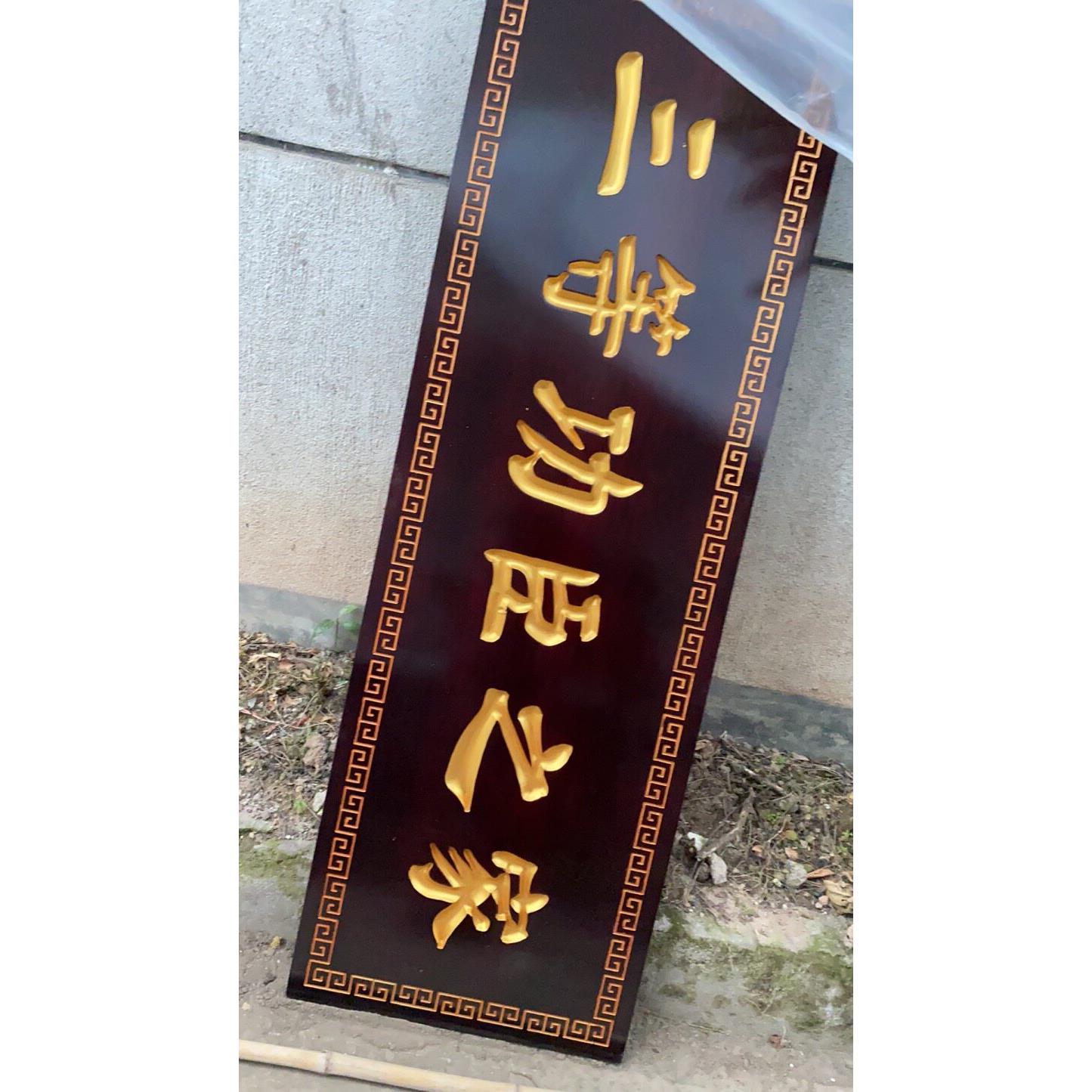 东阳木雕中式实木雕刻匾额开业牌匾礼品贺匾开业致贺牌匾定做木刻