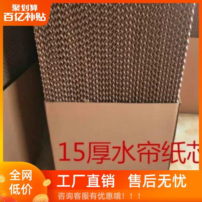 15公分水帘纸水帘墙湿帘纸蜂窝纸养殖场花卉降温环保冷风机水帘纸