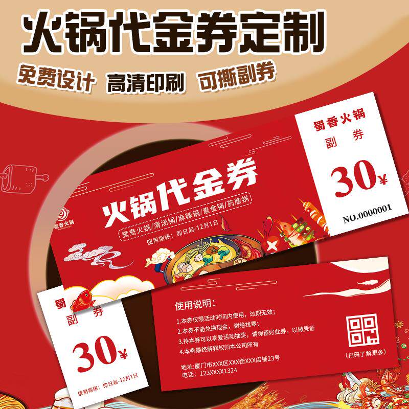 火锅店代金券定制菜品兑换券餐饮宣传消费牴用卷活动手撕优惠卡片