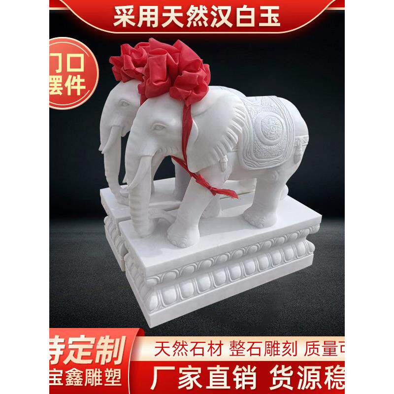 石雕大象一对汉白玉石刻雕塑别墅庭院门口大象看门晚霞红青石圆雕