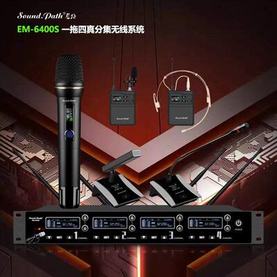 EM-6400S 一拖四真分集无线麦克风专业会议工程 演出领夹头戴话筒