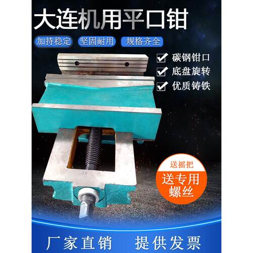 精密机用平口钳铣床台钳10寸钻床刨床夹具400旋转重型大连台虎钳