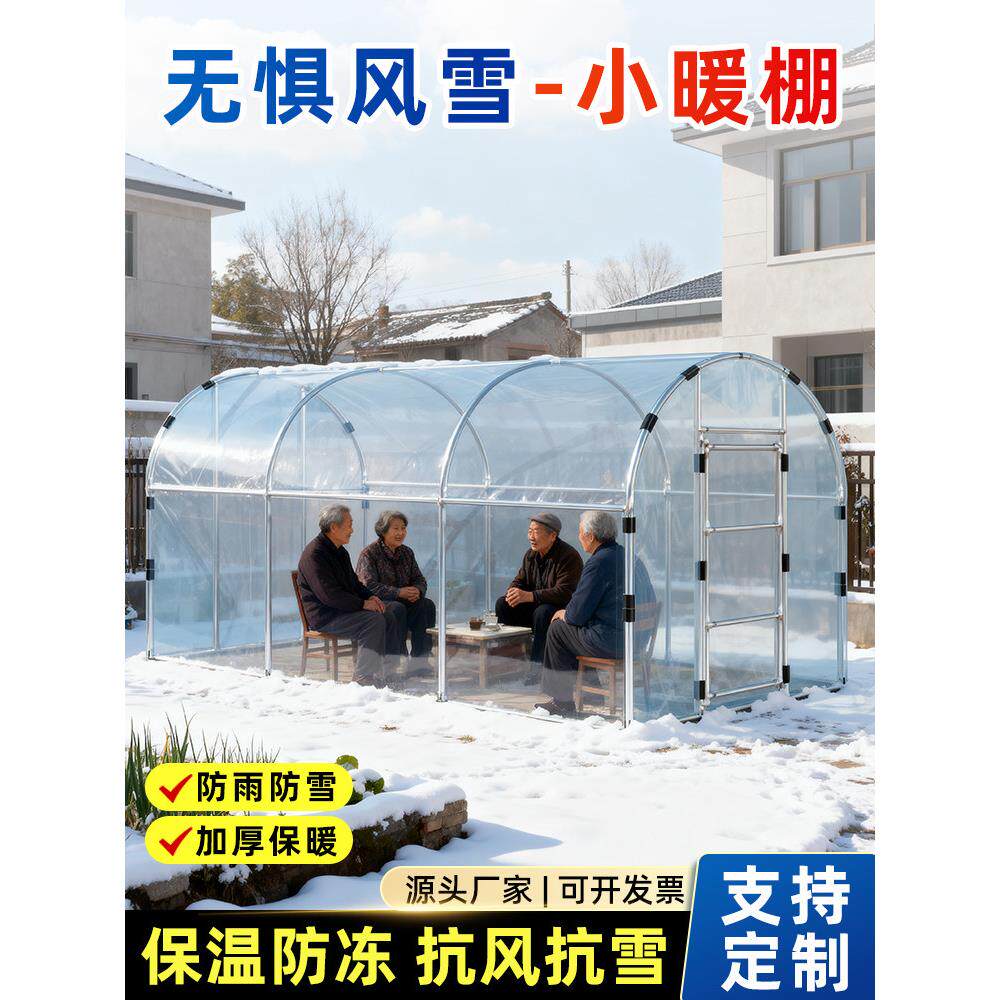 农村家用温室晒太阳阳光房阳台花棚暖房保温花卉盆栽园艺雨棚车棚