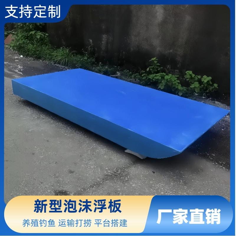 高密度泡沫浮板娱乐养鱼漂浮塑胶钓台捕鱼水面双人船浮桥浮台硬板