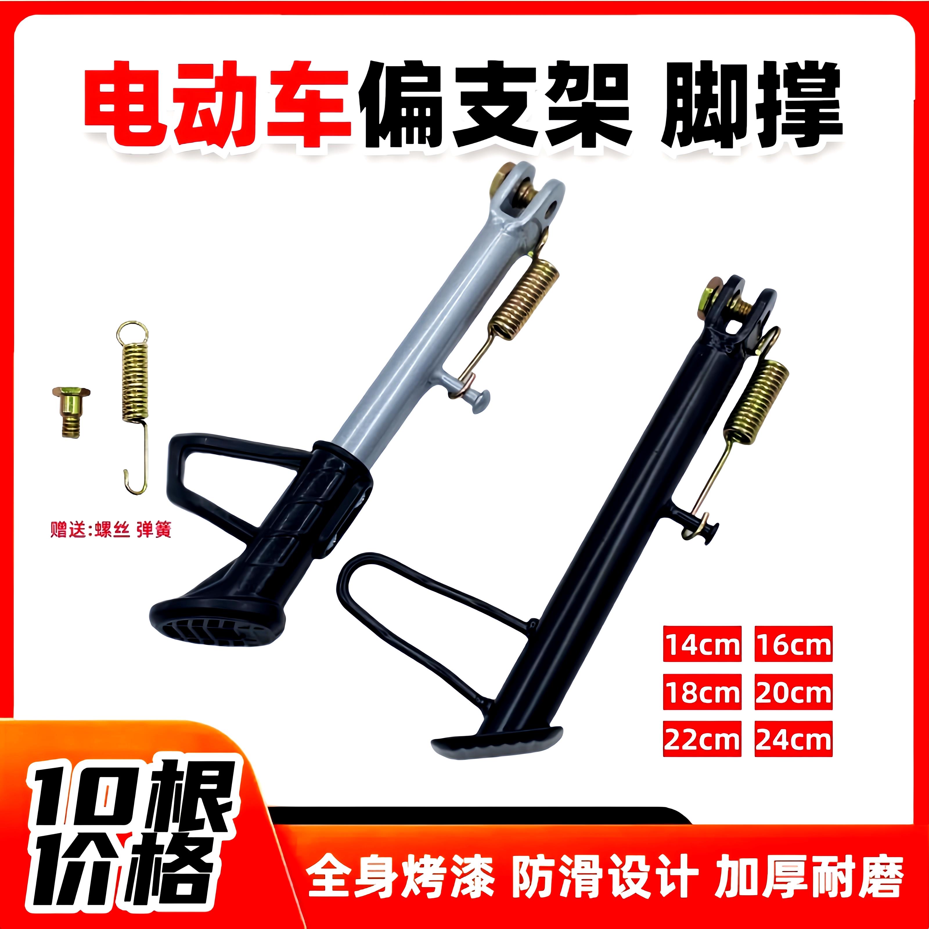 电动车偏撑摩托车踏板电动车边支架边撑侧支架脚撑脚架弹簧边撑