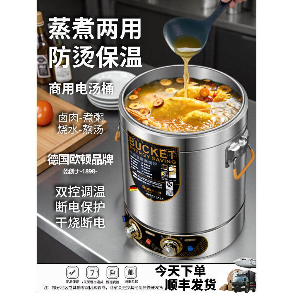 奥登商用不锈钢电热保温开水桶多功能大容量汤焖粥蒸桶