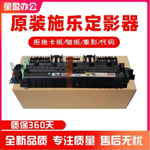 施乐s2110定影器2010 2011 1810 2220 2520 2420原装定影加热组件