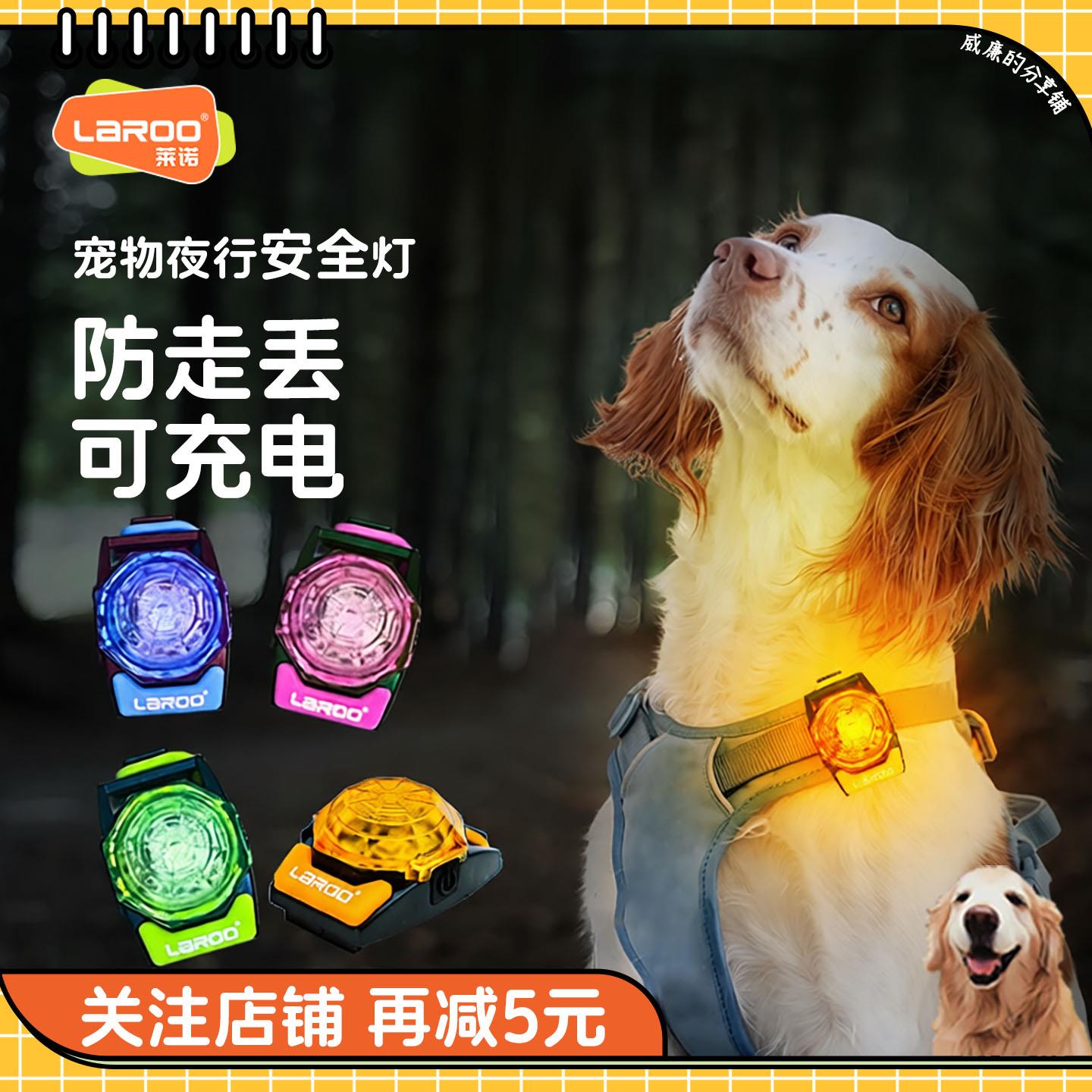 Laroo莱诺遛狗灯宠物安全灯小狗夜行灯防走丢发光吊坠项圈胸背用