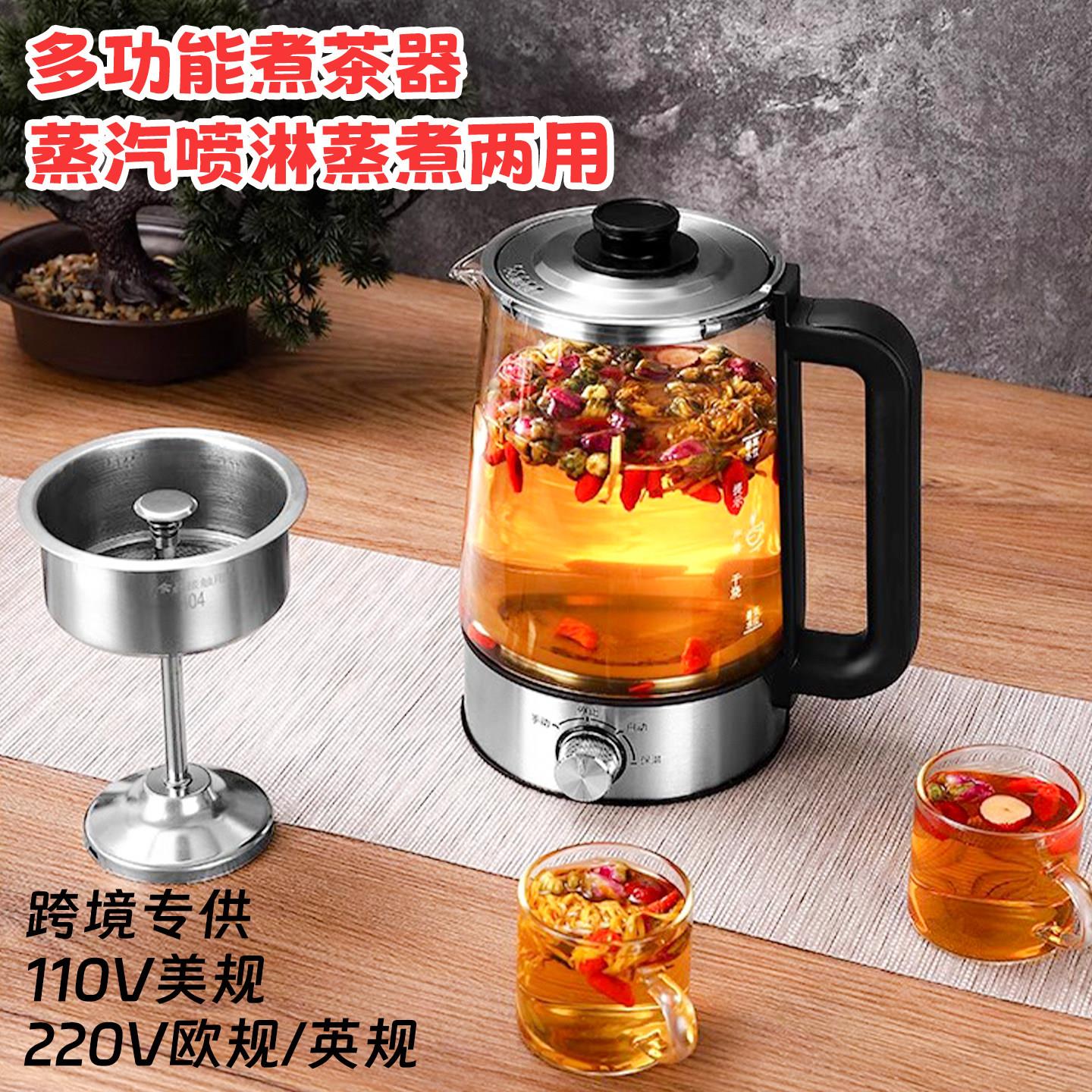 110V多功能煮茶器全自动家用养生壶蒸汽煮茶保温黑茶普洱茶壶台湾