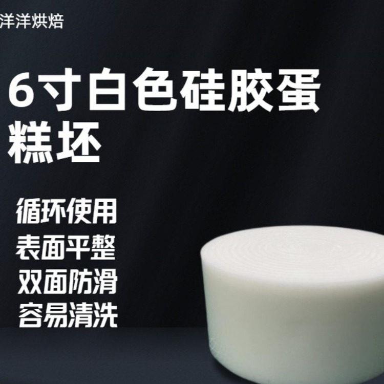 6寸圆形抹面坯矽胶蛋糕坯抹面练习坯矽胶蛋糕模型烘焙模具