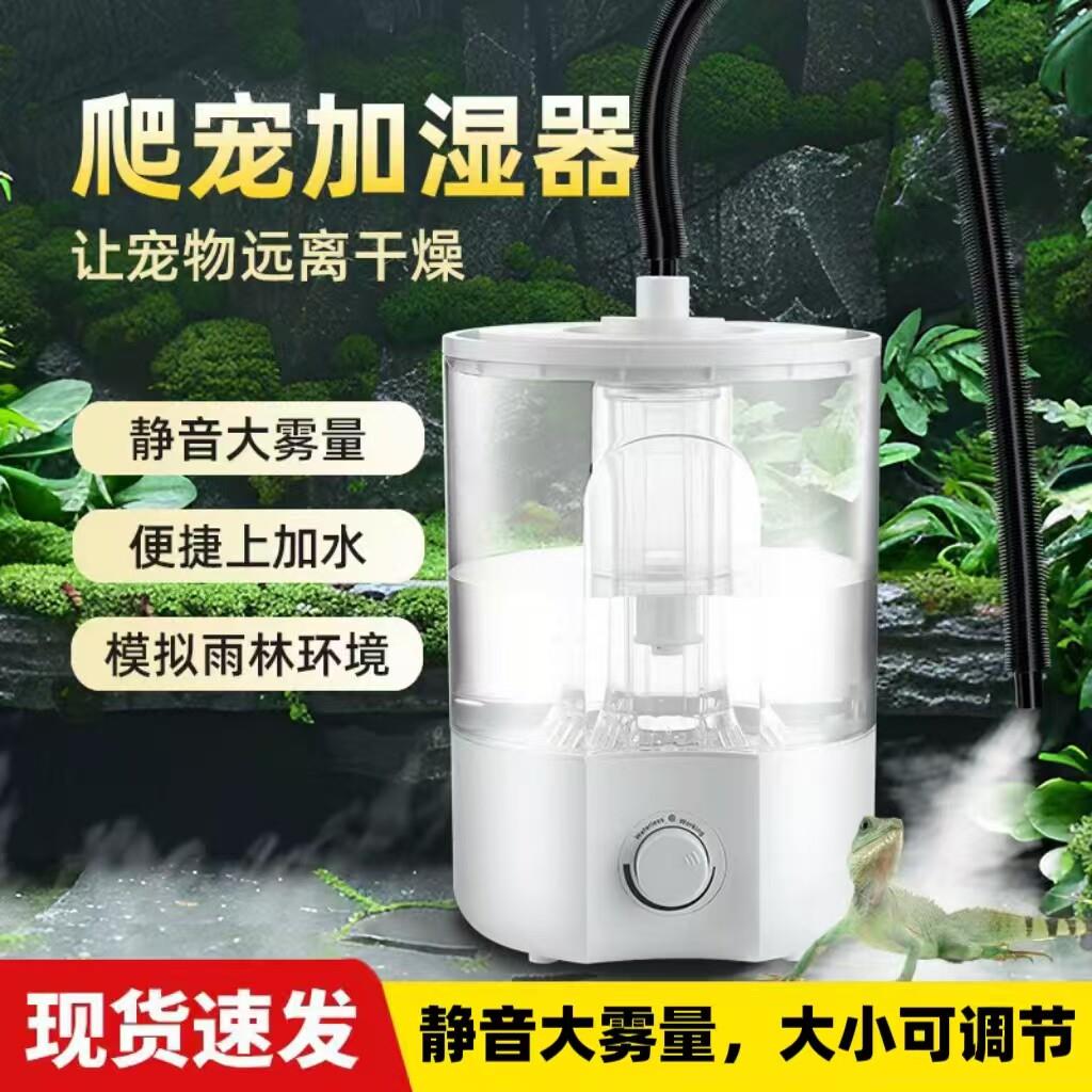 爬宠加湿器带管爬虫箱雾化加湿器热带爬行动物睫毛喷雾手机维修