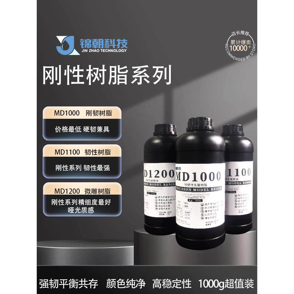 金超刚性韧性微雕刻新潮光敏树脂高精度Lcd/Dlp3D打印光固化树脂