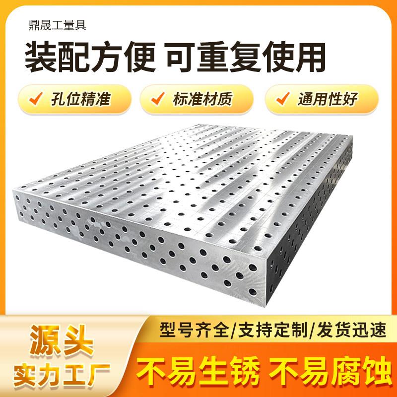 机器人焊接专用三维柔性平台 多孔定位工作台 机械臂适配工装夹具