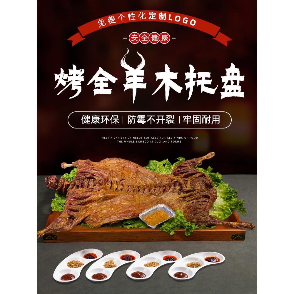 超大号烤全羊托盘实木长方形上菜餐盘烤羊腿羊排烤肉竹盘商用定制