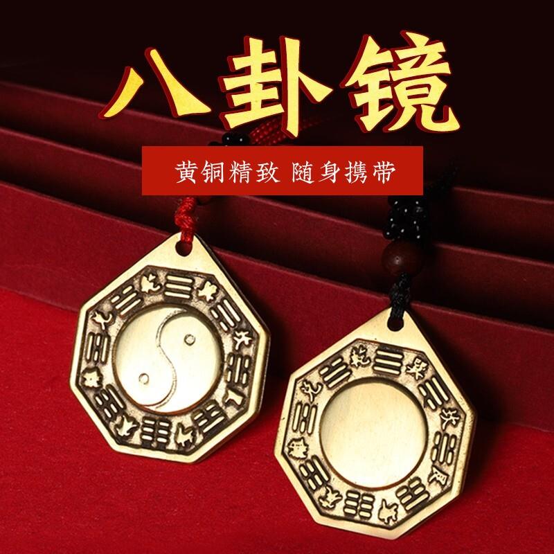 黄纯小铜八卦镜挂件男女上班夜行归出差旅行随身佩戴吊坠平安吉祥