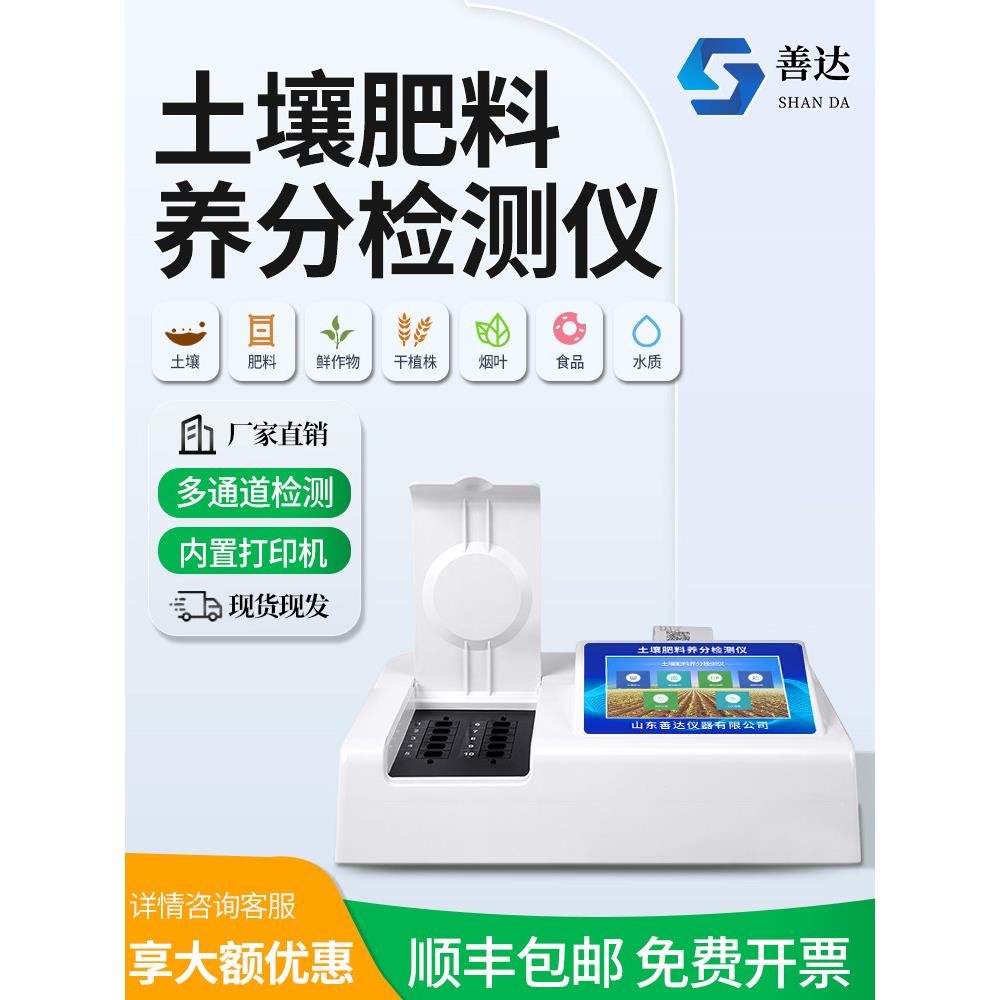 多功能土壤检测仪器氮磷钾肥料养分重金属有机质PH测定土配方设备