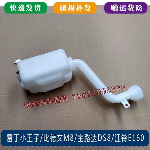 比德文M8雷丁小王子雨刮喷水壶 江铃E160 DS8玻璃清洗壶汽车配件