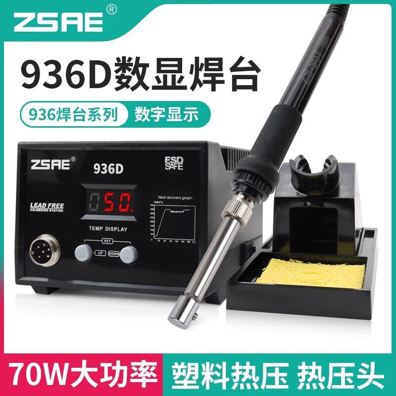 936D焊台烙铁头数显80W电烙铁焊接压凹槽圆形塑料熨烫凸塑料布头
