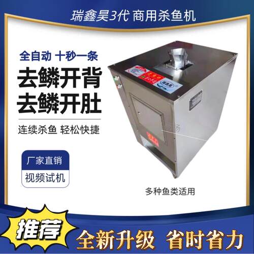 瑞鑫昊全自动杀鱼机商用去鳞开 背开 肚All多功能宰鱼机切片机