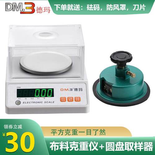 布面料克重取样器纺织天平电子秤0.01纸张圆盘刀精准称重微毫克称