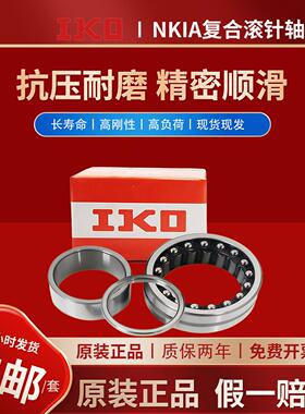 进口IKO组合复合滚针轴承NKIA5901 5902 5903 5904 5905-5914