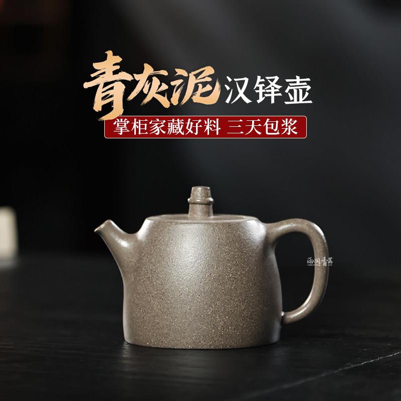 宜兴名家正宗紫砂壶纯全手工茶壶家用茶具原矿青灰泥汉铎壶200CC