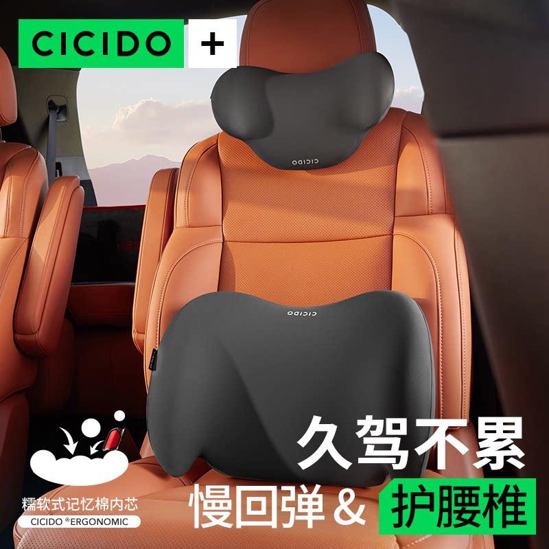 CICIDO【专利不变形】汽车头枕车内靠枕护颈枕车载座椅腰靠垫枕头