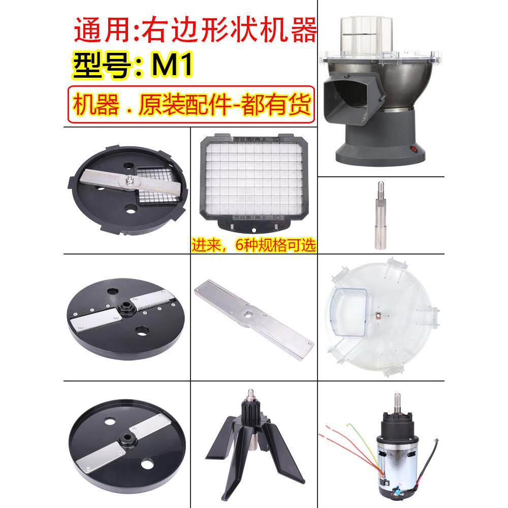 M1商业食品加工机土豆萝卜切丁切碎切片蔬菜切割机网格刀片