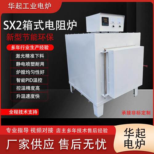 马弗炉实验室高温箱式电阻炉热处理炉退火炉回火炉淬火炉工业电炉