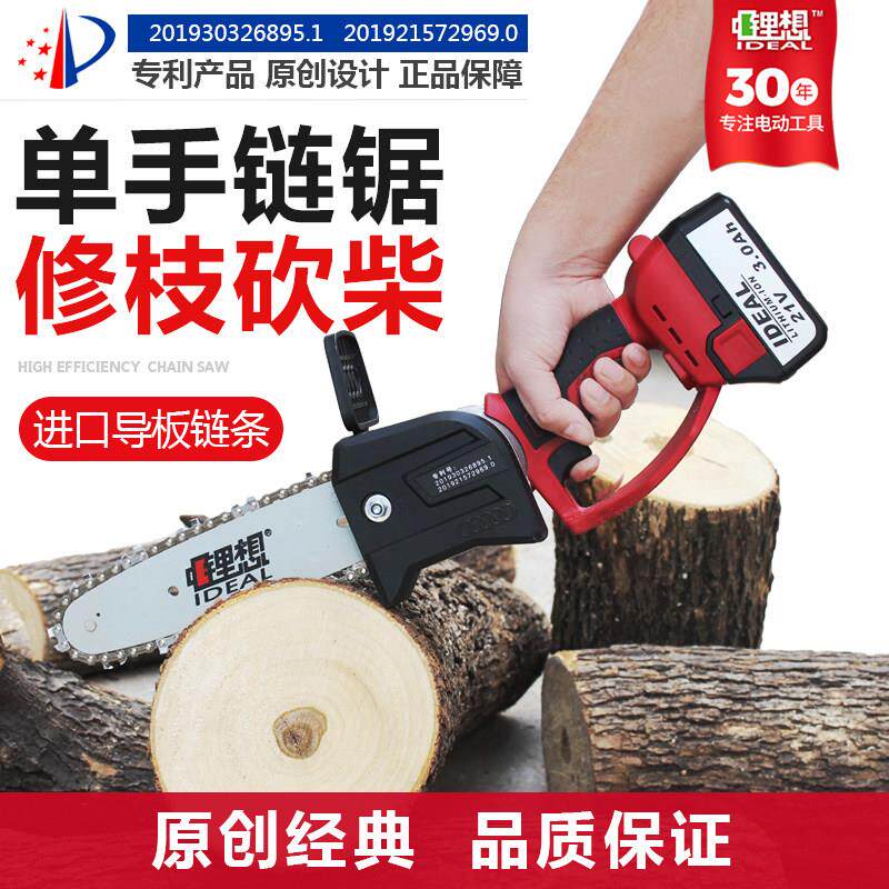 无线手持锂电充电式电锯 户外修枝用单手操作电链锯 家用小型伐木