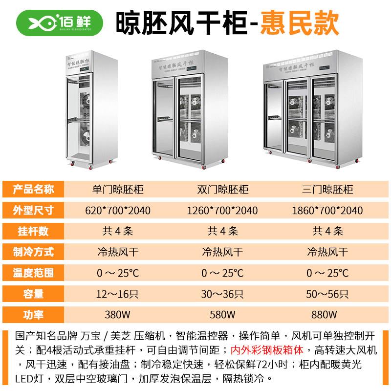 商用智能晾鸭柜烧鹅烧腊乳鸽烘干机晾胚柜烤鸭风干柜风冷风干机