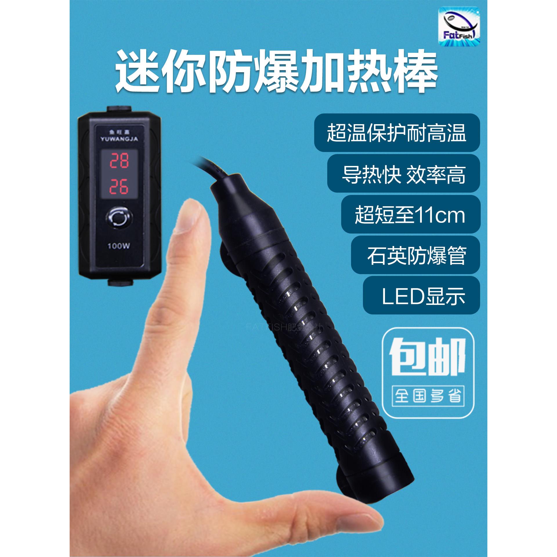 超短鱼缸加热棒电子数显棒加温乌龟缸低水位自动恒温小鱼缸加温器