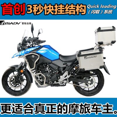 GSADV铃DL250边箱木三箱尾箱铝合金改装护杠配件快拆大容量冒险