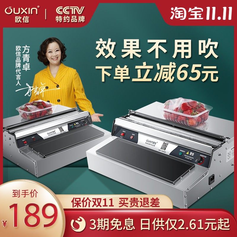 欧信保鲜膜机打包机包装机全自动超市封口机商用水果蔬菜封膜机器,办公设备/耗材/相关服务,封口机,淘宝优惠券,粉丝福利购,淘宝优惠卷
