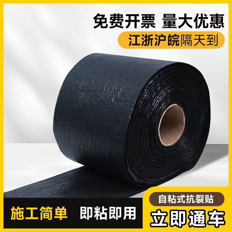 加厚公路强力抗裂贴 沥青路面修补 加固裂缝路面修复自粘式抗裂贴