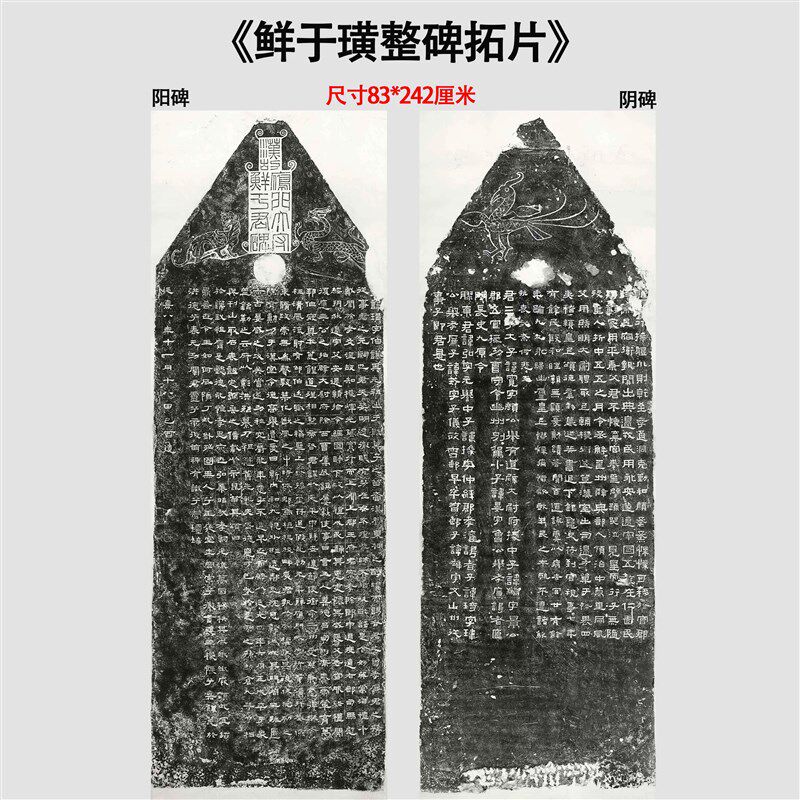 汉隶 鲜于璜碑整碑拓片微喷复制碑帖高清临摹学习范本隶书字帖