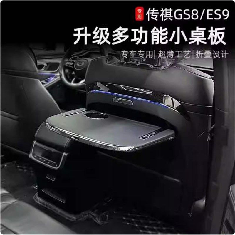 适用于gs8后排小桌板车载移动餐桌后排笔记本架gs8后排小桌板子,汽车用品/电子/清洗/改装,车用笔记本架,淘宝优惠券,粉丝福利购,淘宝优惠卷
