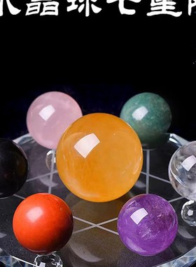 七星阵水晶摆件天然原石黄紫白粉水晶球家居装饰摆件玄关客厅卧室