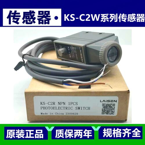 色标传感器光电眼KS-C2W G R B KS-W G B R22 BG/RG/RB/WG/WB/WR
