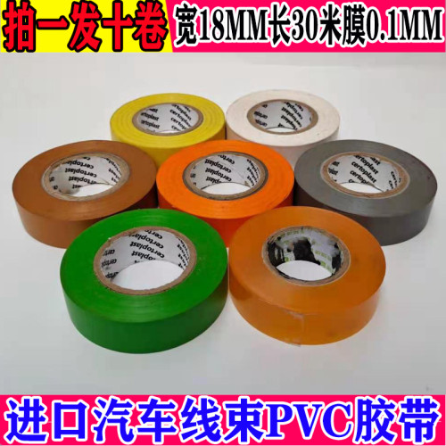 电工绝缘胶布防水塑料进口电线超薄永乐车用彩色 pvc汽车线束胶带