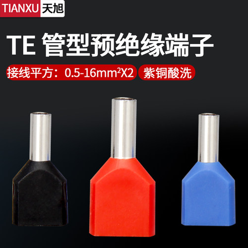 TE0508/7508/7510双线管型预绝缘冷压接线端子针形铜压线耳1000只
