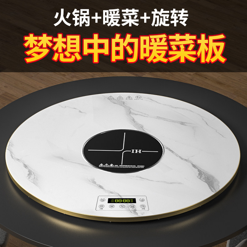 白色带火锅饭菜保温板热菜板家用圆形旋转餐桌加热转盘桌面暖菜板