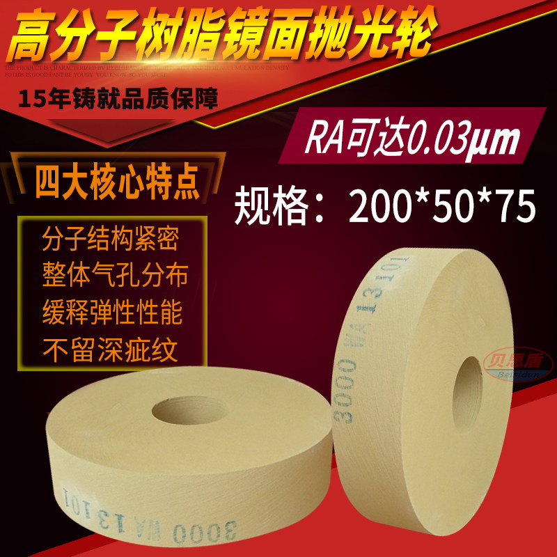 高分子PVA树脂镜面抛光轮200X50X75微气孔3000目抛2000目非标可订