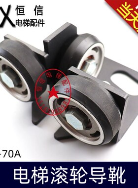 电梯配件 东之滚轮导靴对重滚动导靴RG-70A主轨导靴 70*25*6202
